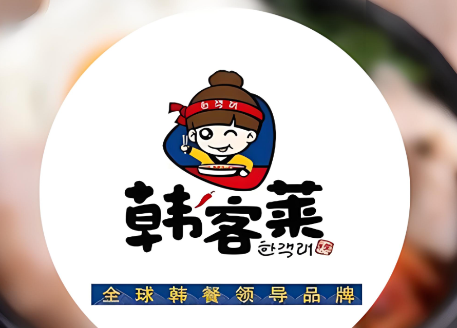 韓客萊火鍋加盟
