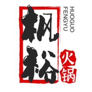 楓裕火鍋加盟