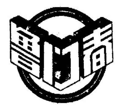 魯門春白酒加盟