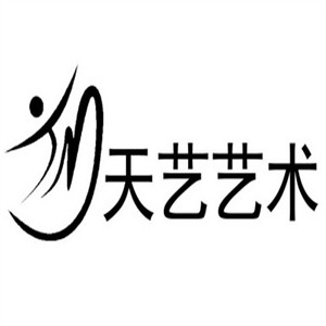 天藝藝術培訓學校加盟