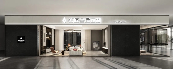 奢匠全屋定制加盟費(fèi)多少錢？