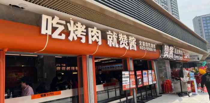 贊醬川式烤肉加盟怎么樣？