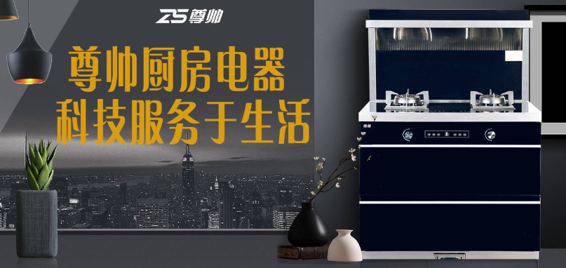尊帥廚衛加盟怎么樣？