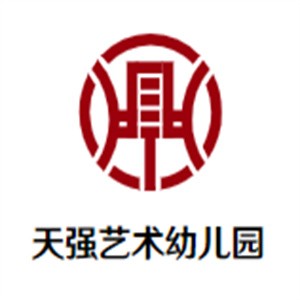 天強藝術(shù)幼兒園加盟