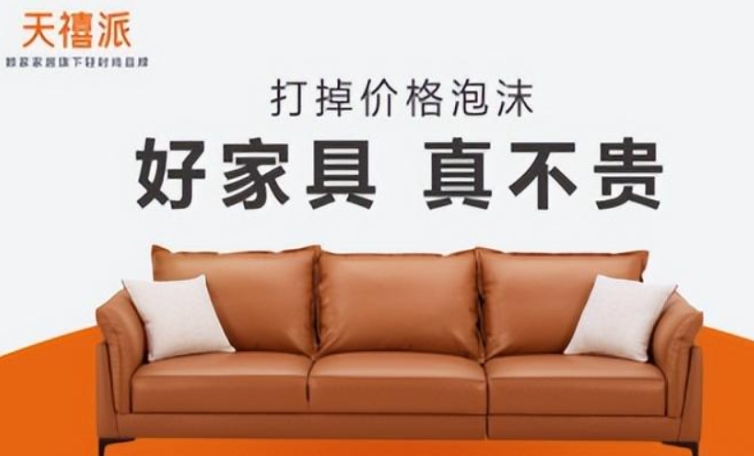 天禧派家具加盟費多少錢？