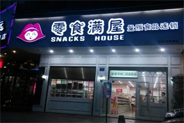 零食滿屋休閑零食