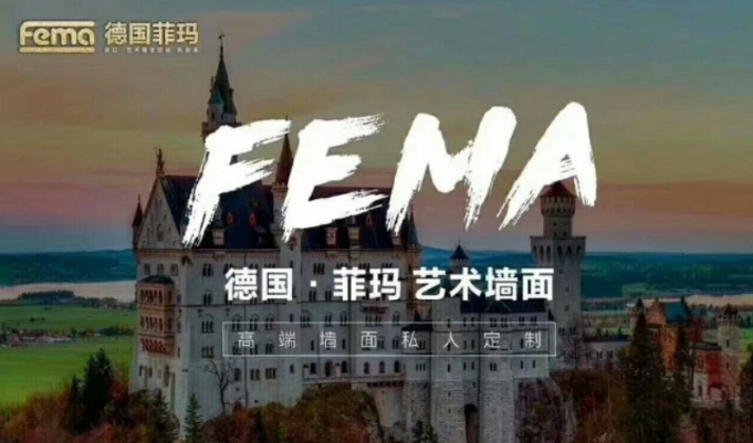 菲瑪藝術(shù)漆加盟費(fèi)多少錢？