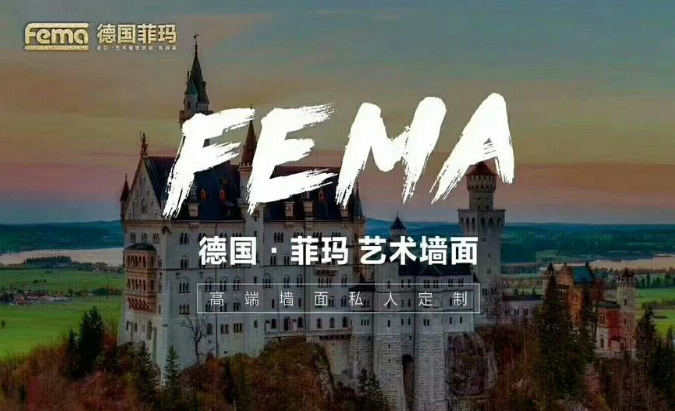 菲瑪藝術漆加盟