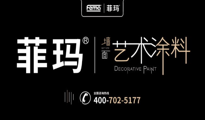 菲瑪藝術漆加盟