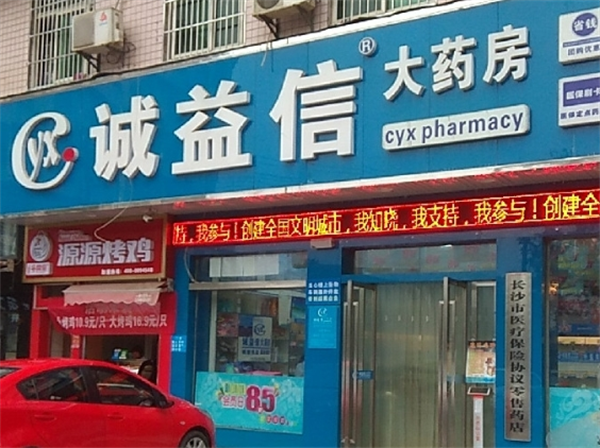 誠益信大藥房加盟電話是多少？