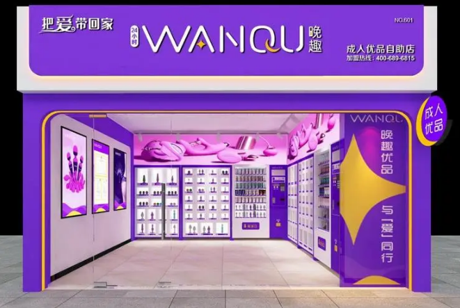 晚趣優品加盟