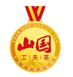 山國工夫茶加盟