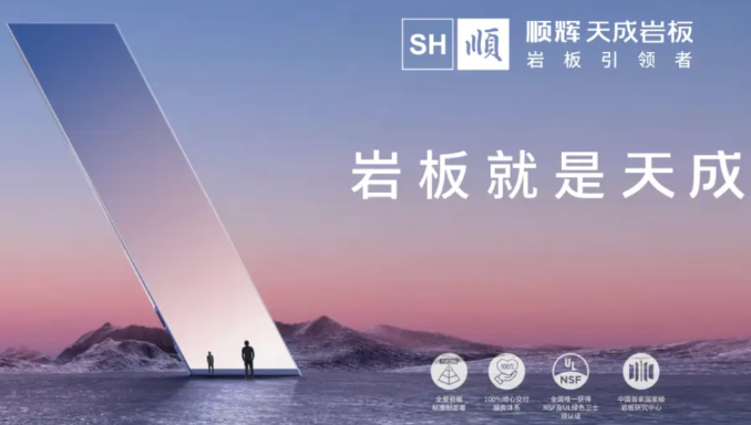 順輝巖板加盟費多少錢？