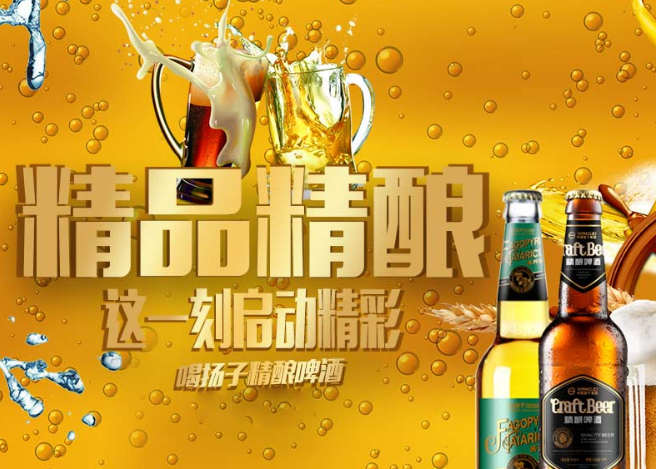 揚子啤酒加盟