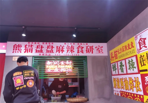 熊貓盤盤麻辣燙加盟