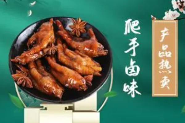 爬手鹵味加盟