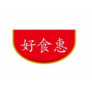 好食惠休閑食品加盟