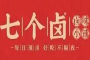 七個鹵加盟