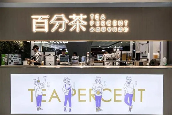 百分茶奶茶加盟
