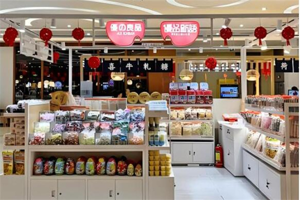 優之良品休閑零食加盟