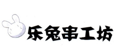 樂兔串工坊加盟