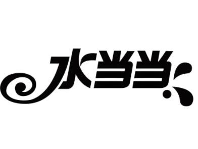 水當當飲品加盟