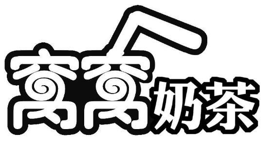 窩窩奶茶加盟