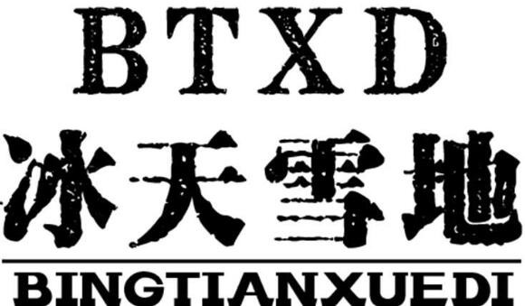 冰天雪地奶茶加盟