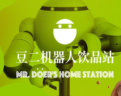 豆二機器人飲品站加盟