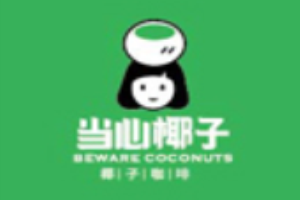 當心椰子咖啡加盟