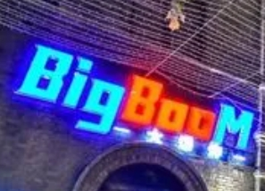 bigboom韓國炸雞加盟