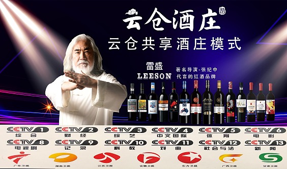 云倉酒莊加盟