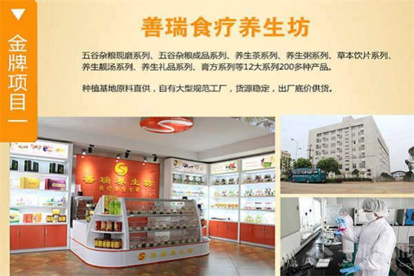 善瑞養生坊加盟