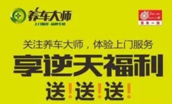 養車大師加盟