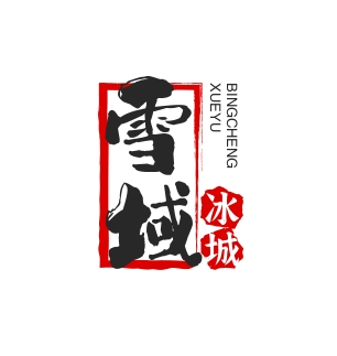 雪域冰城奶茶加盟