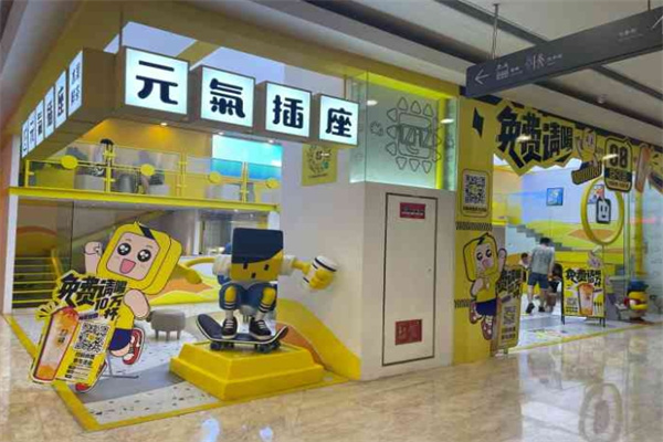 元氣插座奶茶店