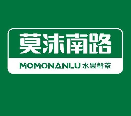 莫沫南路奶茶加盟