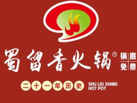 蜀留香火鍋店加盟