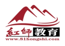 紅師教育加盟