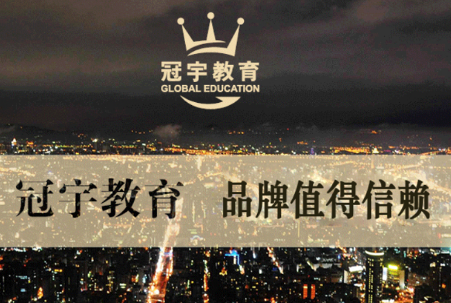 冠宇教育加盟