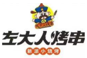 左大人烤串加盟