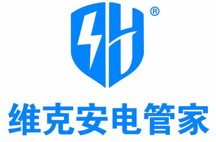 維克安電管家加盟