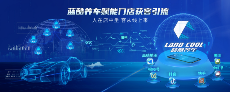 藍酷養(yǎng)車加盟