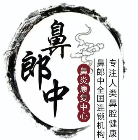 鼻郎中鼻炎康復中心加盟
