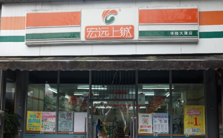 宏遠上城超市加盟