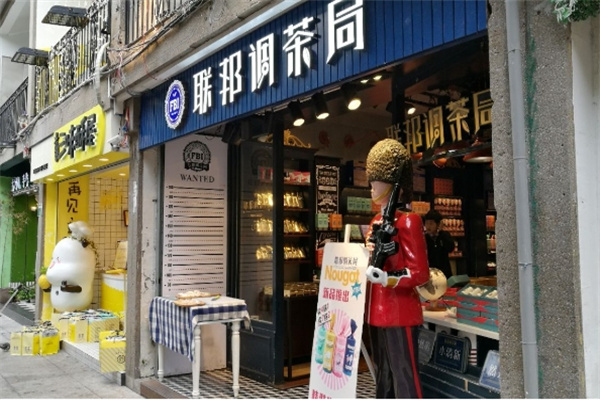 聯邦調茶局奶茶店