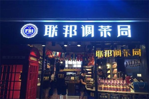聯邦調茶局奶茶店