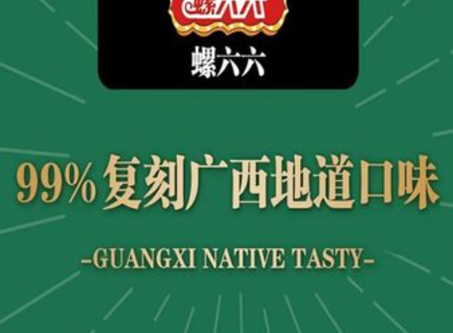螺六六螺螄?guó)喣_打邊爐加盟