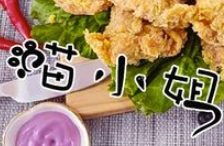 喵小姐韓式炸雞加盟