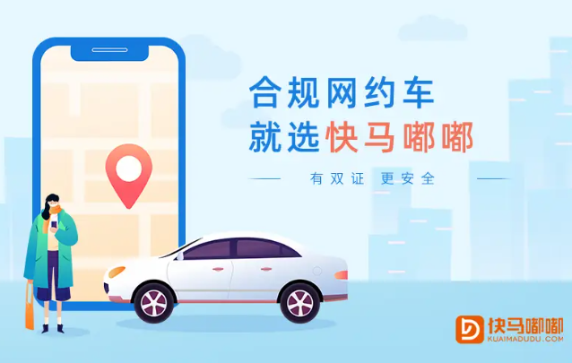 快馬嘟嘟加盟